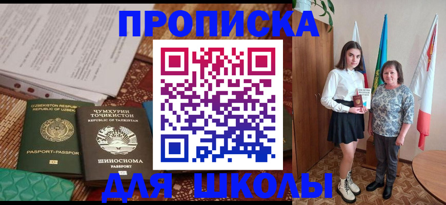регистрация для школы в Псковской области